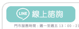 海外婚禮線上LINE諮詢
